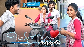 மெரினா காதல் EPISODE31  SARMESH LOVE VIDEO  NAGAI 360 HEAD [upl. by Eenalem]