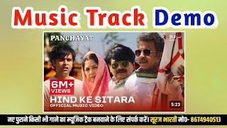 Hind ke Sitara  Ae Lalana  Music Track Demo  Bhojpuri Track  Bhojpuri Karaoke  Bhojpuri Music [upl. by Atterual]