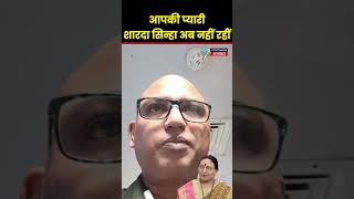 आपकी प्यारी Sharda Sinha अब नहीं रहीं बेटे Anshuman Sinha ने दी जानकारी shardasinha [upl. by Dewey]