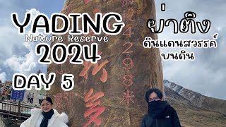 Yading China 2024 5 [upl. by Varhol]