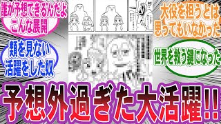 【漫画】誰もが意外だった人物の活躍で状況が180度引っくり返ったシーンに対する読者の反応集 [upl. by Munafo]