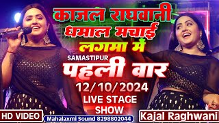 पहली बार काजल राघवानी और इंदु सोनाली ने लगमा में धमाल मचाई  Kajal Raghavani Live stage show Lagma [upl. by Strain755]