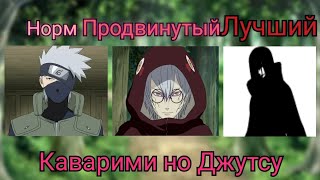 5 лучших обладателей техники замены тела kawarimi no jutsu топ 5 Наруто [upl. by Airretnahs947]