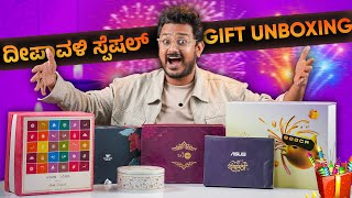 ನಮಗೆ ಬಂದ ದೀಪಾವಳಿ Gift⚡Special Deepavali Gift Unboxing in ಕನ್ನಡ 2024 [upl. by Ttoille295]