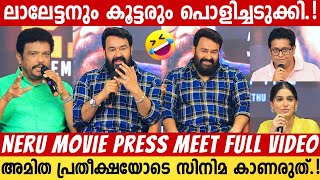 NERU MOVIE PRESS MEET FULL VIDEO  MOHANLAL PRESS MEET  NERU MOVIE  JEETHU JOSEPH  EXCLUSIVE [upl. by Hermina303]