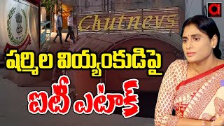 చట్నీస్ హోటల్ పై ఐటీ దాడులు  IT Raids In Chutneys Hotel Hyderabad  AADYA TV [upl. by Itagaki]