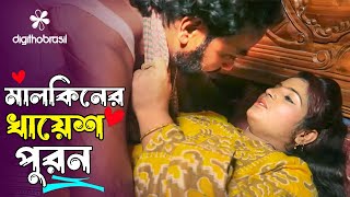 মালিকের বউয়ের খায়েশ পুরন  Malik Ar Bowyer Khayesh  Art Film By Short Film  Farhan Nishu 2024 [upl. by Eecyal943]