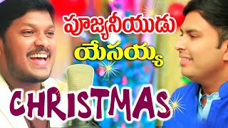 క్రిస్మస్ పాట  బేత్లేహేములో పుట్టాడు  Super Hit Christmas Song  Latest Song  by Joshua Gariki [upl. by Jefferson]