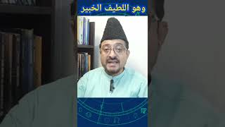 وھو اللطیف الخبیر astrology geomancy horoscope kabbalah meditation muftiimranhaiderrizvi [upl. by Bills]