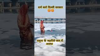 yamuna flood yamunariver news yamunavihar funny amazingfacts gangayamuna ganga yamunaghat [upl. by Abraham]