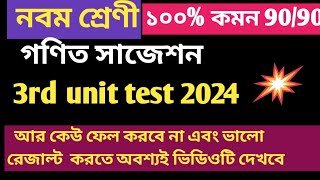 class 9 math 3rd unit test suggestion 2024  class 9 math 3rd unit test question paper 2024 wbbse [upl. by Azilef]