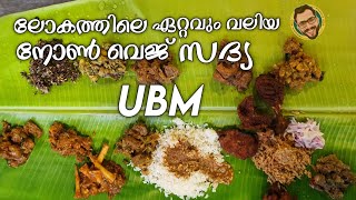 ലോകത്തിലെ ഏറ്റവും വലിയ നോൺ വെജ് സദ്യ❗️ UBM Namma Veetu Saappaadu ❗️Foodie Sha [upl. by Beard]