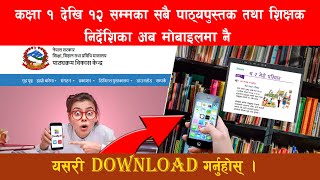 कक्षा १ देखि १२ सम्मका पाठ्यपुस्तक कसरी डाउनलोड गर्ने  How to download books on phone [upl. by Nabla]