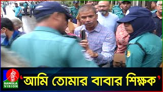 ওরা এত সাহস পায় কী করে শিক্ষকদের আটকায় আসিফ নজরুল [upl. by Mallis102]