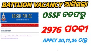 OSSF ତତଫରୁ BATTALION VACANCY ଆସିଗଲା [upl. by Hedy]