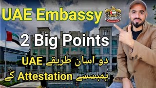 UAE Embassy Attestation Procedure in Pakistan  UAE Embassy Attestation Fee in Pakistan  doc UAE [upl. by Galan]