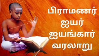 பிராமணர் ஐயர் ஐயங்கார் வரலாறு  brahmin caste history in tamil [upl. by Athena]