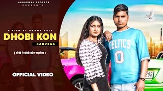 DHOBI KON KAVHEGA  DHOBI NE DHOBI  OUT NOW  AGGARWAL RECORDS  PAWAN AGGARWAL [upl. by Parshall]