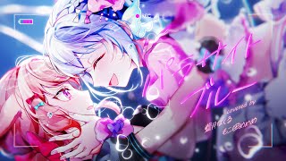 パラサイトブルー  covered by 藍月なくる＆もこ田めめめ [upl. by Reyna]