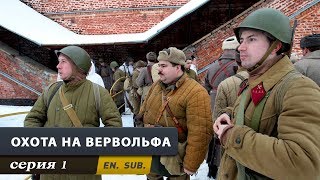 Охота на Вервольфа Серия 1 The Werewolf Hunt Episode 1 [upl. by Meras]