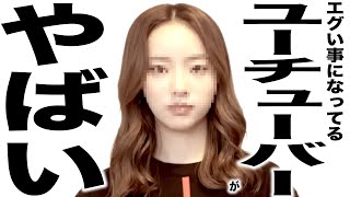 現在がとんでもない事ことになってるYouTubeの歌 [upl. by Gabby]