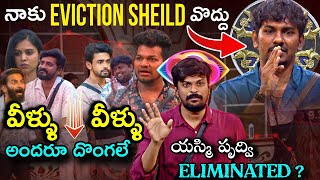 అర్ధరాత్రి గుసగుసలు  Bigg Boss Telugu 8 Midnight Live Updates by Adi Reddy  Double Elimination [upl. by Reuven]