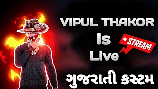 ગુજરાતી લાઈવ❤️ ગુજરાતી ગીત સાથે કોમેન્ટ્રી😎અને વમલાઈવ કસ્ટમ👑VIPUL THAKOR IS LIVE✅FREE FIRE LIVE🤩 [upl. by Quintilla]