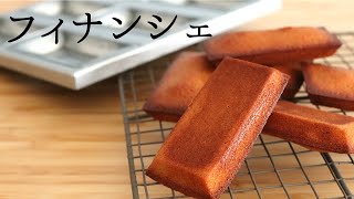 【フィナンシェ】【Financiers】の作り方パティシエが教えるお菓子作り！ [upl. by Patrizia]