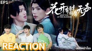 EP1 นึกว่าเป็นหญิง เลยจับแต่งงาน 🌸 花开有时颓靡无声  ก่อนดอกไม้บาน  Meet You at the Blossom Reaction [upl. by Mylor]