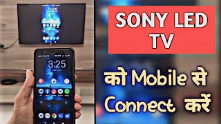 Sony Tv Ko Mobile Se Kaise Connect Kare  How to connect Sony Bravia TV with a Mobile 2021 [upl. by Lorou995]