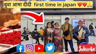 Finally buwa aama didi japan ma ❤️ 2k81 tihar vlog with aamabuwa first vlog first day in 🇯🇵 [upl. by Droc550]