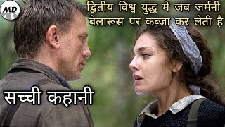 Defiance Movie Explained In Hindi  Based on True Story  German occupation of Byelorussia in WWII [upl. by Sweatt]