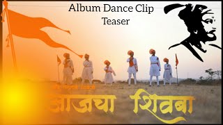 राजे छत्रपती शिवाजीआजचा शिवबाALBUM DANCE CLIP TEASER 4KTARAHAR FILM STUDIO [upl. by Breh752]