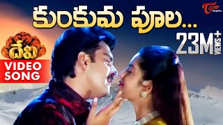 Kunkuma Song from Devi Telugu Movie  PremaShijuBhanuchanderVanitha [upl. by Lashonda167]