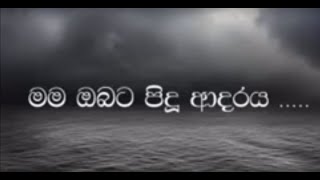 Mama Obata Pidu Adaraya Tharam මම ඔබට පිදු ආදරය   Susantha Wijithaweera [upl. by Watkins521]