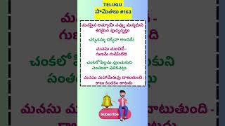 TELUGU సామెతలు 163👌💥 shorts telugu trending trendy emkaythoughts [upl. by Ahserkal583]