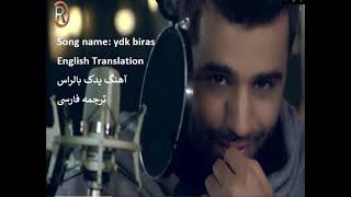 Noor Alzain and Mohamed Alfaras ydk Blrasenglish lyricیدک بالراس ترجمه فارسی [upl. by Sherborne]