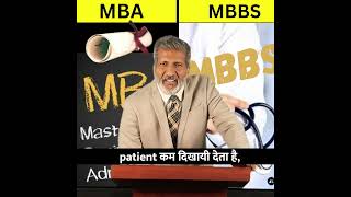 MBA vs MBBS  ytshorts  shorts  vs  Anurag Aggarwal [upl. by Kasper]