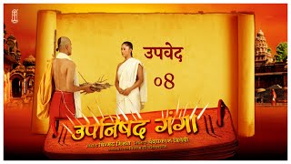 Upanishad Ganga  Ep 08  Upaveda  उपवेद  Hindi chinmayamission [upl. by Gustavo669]