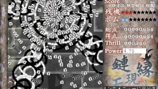 鏈縁无現里 ～ Evanescent Existence  Absurdly Extra Mode Clear Yabusame [upl. by Napoleon]