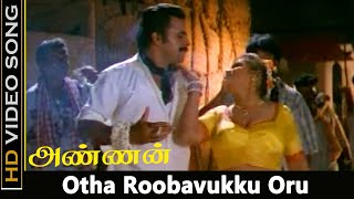 Otha Roobavukku Oru Song  Annan Movie  Ramarajan Swathi Midnight Songs  Ilaiyaraaja Hits  HD [upl. by Eivi]