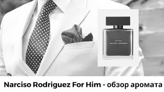 Narciso Rodriguez For Him  обзор аромата [upl. by Funda829]