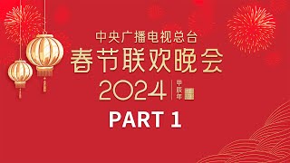 周深把八段锦带到春晚舞台 反差感直接拉满！刘谦带你见证奇迹时刻 把扑克牌玩出花儿！中央广播电视总台《2024年春节联欢晚会》14  CCTV春晚 [upl. by Sager616]