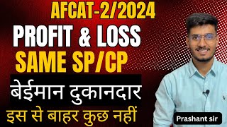 AFCAT22024 Maths  Complete Profit and loss  All easy to tough [upl. by Nelon]