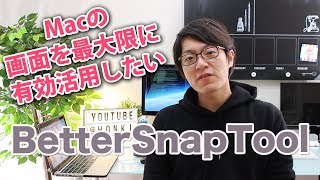 【BetterSnapTool】Macの画面を最大限に利用しよう！ [upl. by Eanrahc]