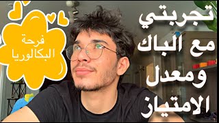 Comment réussir son bac avec mention Part1  كيفاش تنجح في البكالوريا بامتياز الجزء1  Study Tips [upl. by Ellehcyar]