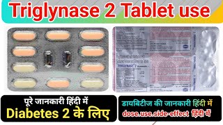 Tri glynase 2 Tablets use  diabetes मधुमेह 2 को कम करता है  पूरे जानकारी हिंदी में  Doses [upl. by Ahsahtan]