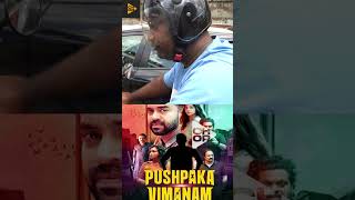 PUSHPAKA VIMANAM  GENUINE REVIEW MALAYALAM  AUDIENCE REACTION  THEATRE RESPONSE  SIJU WILSON [upl. by Remlap]