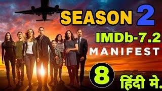 MANIFEST SEASON  2 EPISODE  8 HINDI EXPLAIN SERIES DETAILS EXPLAIN [upl. by Euseibbob532]