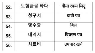 Eps Chapter  54 Word meaning in nepali  Korean word meaning in nepali [upl. by Bosson610]